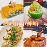 高级又美味的海鲜餐厅✅渔市小神鲜