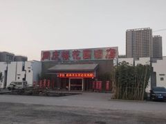 -同庆楼(花园店)