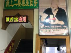 门面-清真盛志望麻酱酿皮·非遗老字号