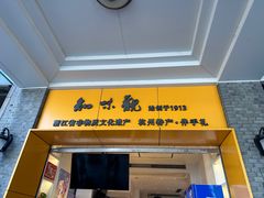 -知味观(湖滨店)