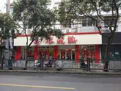 门面-振鼎鸡(华阴路店)