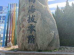 -中华人民共和国水准零点