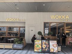-WOKKA by艮上(中海环宇荟店)