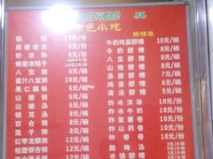 菜单-白翔甜食店