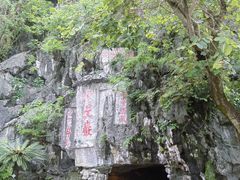 -星湖旅游景区七星岩