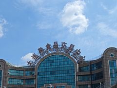 -大连熟食品交易中心