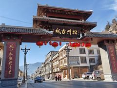 -松州古城