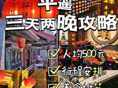 -平遥古城