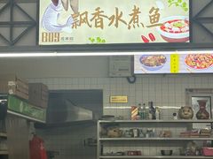 -飘香水煮鱼