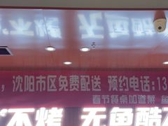 -鱼酷活鱼烤鱼(沈阳大悦城店)