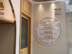 -雅曼妮spa美容养生