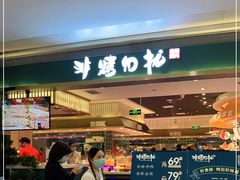 门面-非烤勿扰自助烤肉(阳江百利广场店)