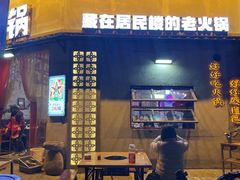 -歪火锅(宝光寺店)