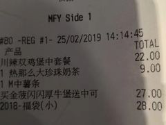 账单-麦当劳(明湖店)