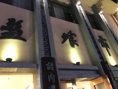-盘飧市(春熙路店)