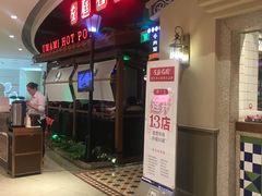 -左庭右院鲜牛肉火锅(新梅广场店)