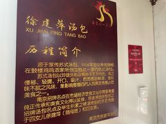 -徐建萍汤包(热河南路店)