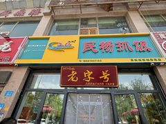 -民杨抓饭(柏香苑店)
