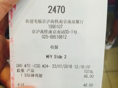 账单-麦当劳(南京南站站外店)