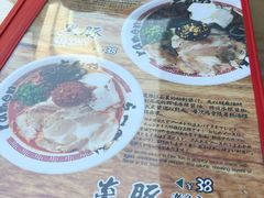 -博多豚屋拉面
