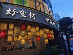 -大浪潮·潮汕菜·招牌生腌小青龙(福田店)