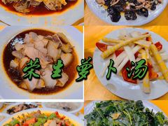 -荣生萝卜汤饭店