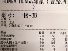 -HONGA HONGA雄家(曹路店)