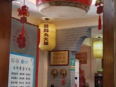 -蓝田九大碗民俗食府(蓝田店)