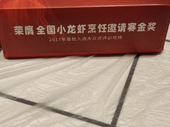 -霸王虾·麻辣小龙虾(清水河公园店)