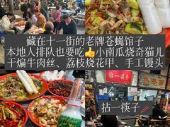 -拈一筷子·宜宾江湖菜(十一街店)