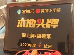 -闽上鲜·福建菜(龙湖滨江天街店)