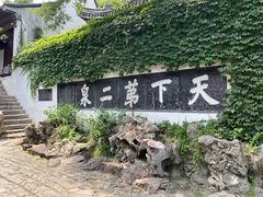 -惠山古镇·寄畅园