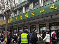 -牛街洪记小吃店(牛街店)