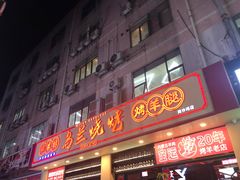 -乌兰烧烤·烤羊腿(西丽店)