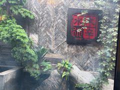 -庭院·冰煮羊·北京涮肉(西单店)