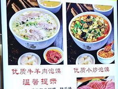 -建基泡馍·西安老字号·清真(永宁店)