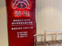 等位区-傣妹火锅(南京东路一店)