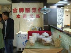 大堂-金牌酸菜鱼(蓝天花园店)