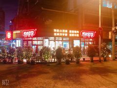 -烧烤季休闲餐厅(贵阳蟠桃宫店)
