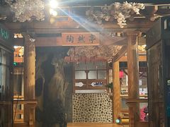 -沐槿宫韩式汗蒸水汇(马群店)