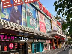 -旺豪超市(胜利购物广场店)
