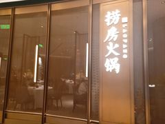 门面-红雀围·海鲜火锅(陆家嘴中心店)