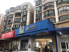 -中国移动(祁连山南路营业厅)