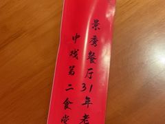 -景秀餐厅(南锣鼓巷店)