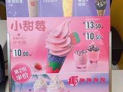 小甜莓-麦当劳(永泰得来速店)