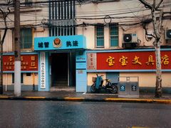 -宝宝文具店(马当路店)