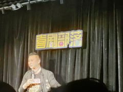-喜剧部落脱口秀(三里屯工体店)