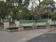 -阳澄湖半岛旅游度假区