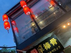 门面-聚首堂·特色小吃·肘子(什刹海德胜门店)