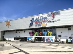 -乔波室内滑雪场